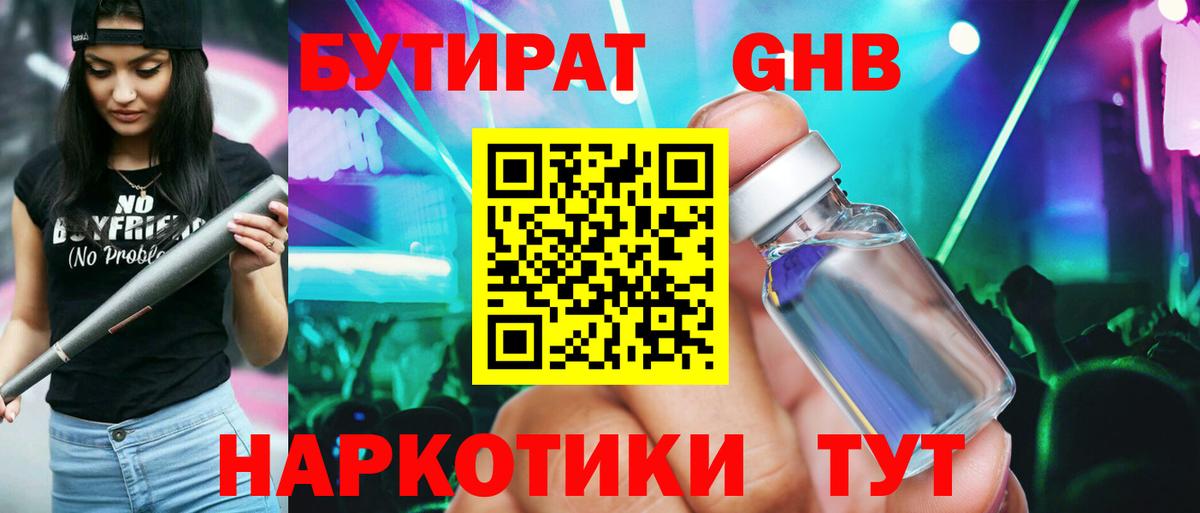 Алексеевка  БУТИРАТ GHB  Вход с VPN 