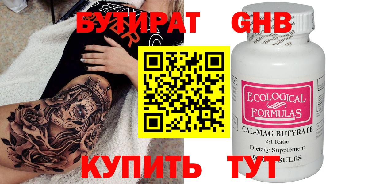 БУТИРАТ буратино Алексеевка