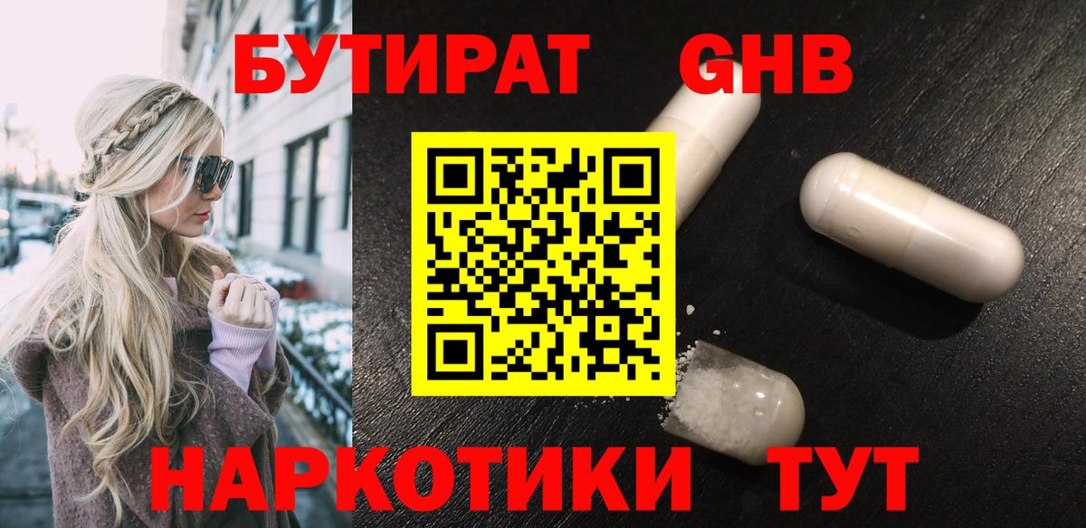 Бутират GHB  Алексеевка 