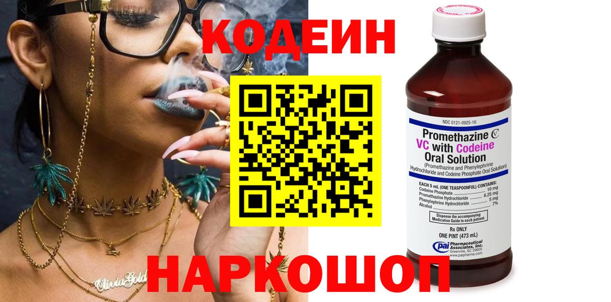 Кодеиновый сироп Lean напиток Lean (лин) Алексеевка