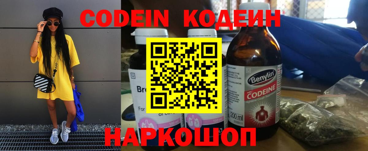 Алексеевка  Codein Purple Drank  Вход с VPN 