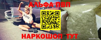 ALPHA PVP Апшеронск