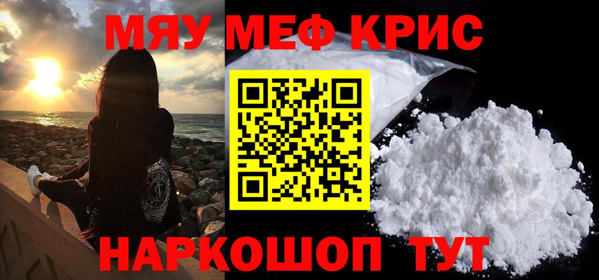 Меф мяу мяу кристаллы Алексеевка