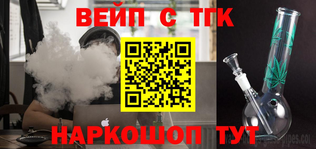 ТГК вейп с тгк  Вход с VPN  Алексеевка 